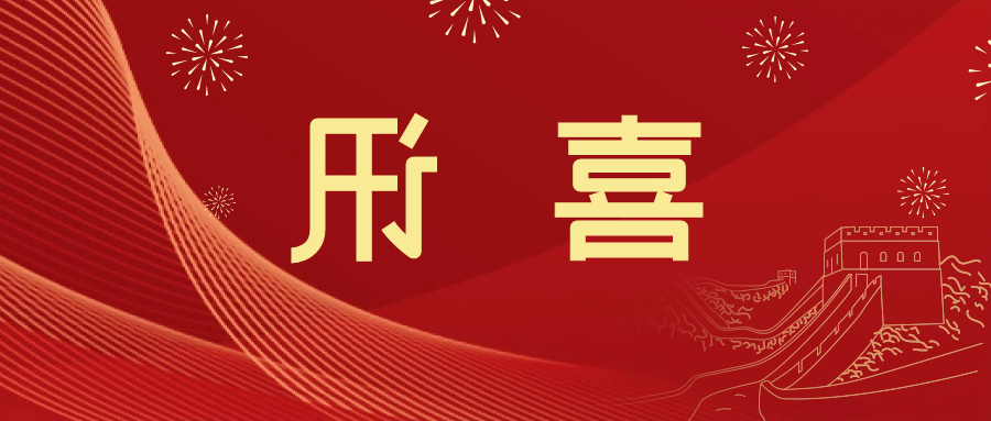 喜讯 | <a href='http://538.21baoguan.com'>皇冠滚球app官方下载</a>新材料当选中国五矿化工进出口商会五金紧固件分会副会长单位